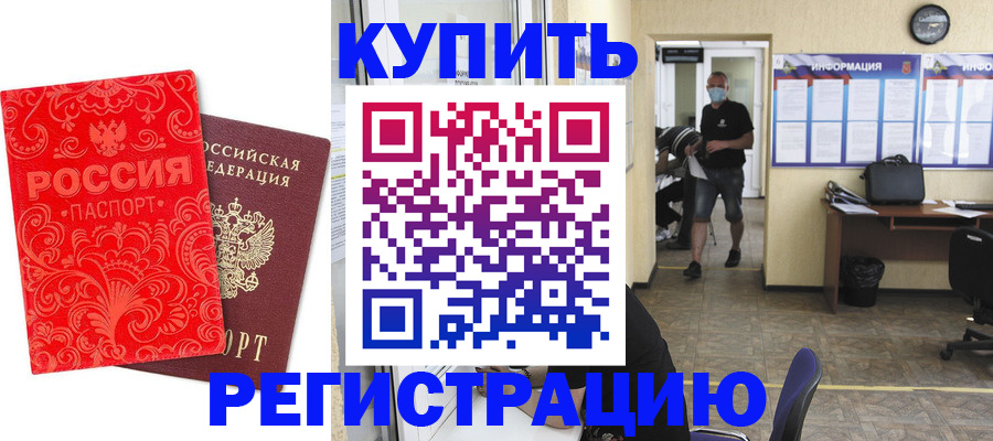 временная регистрация купить в Карабаново