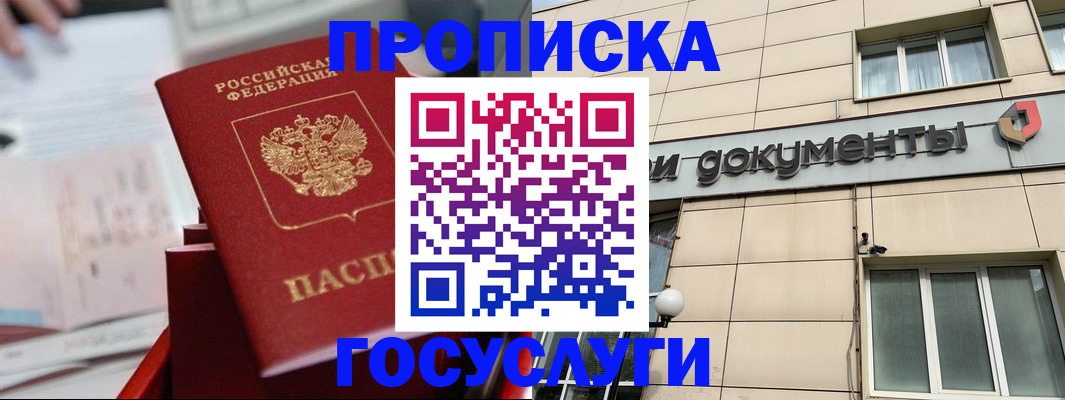 прописка в Карабаново