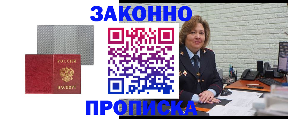 прописка гарантия в Карабаново