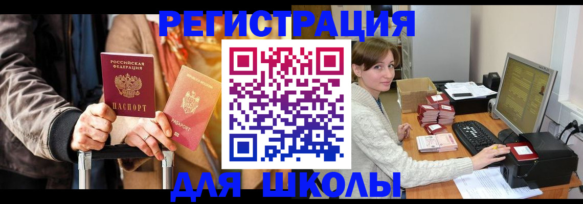 регистрация для школы в Карабаново